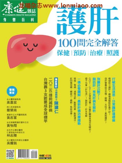 [台湾版]康健 健康生活养生杂志PDF电子版 特刊 No.100